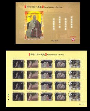 Bộ tem Thiền tông lục tổ - Huệ Năng